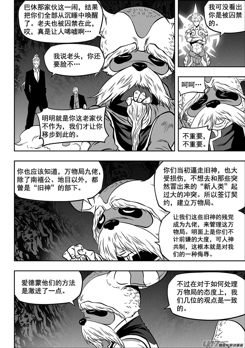 《噬规者》漫画最新章节第269话 种子免费下拉式在线观看章节第【9】张图片