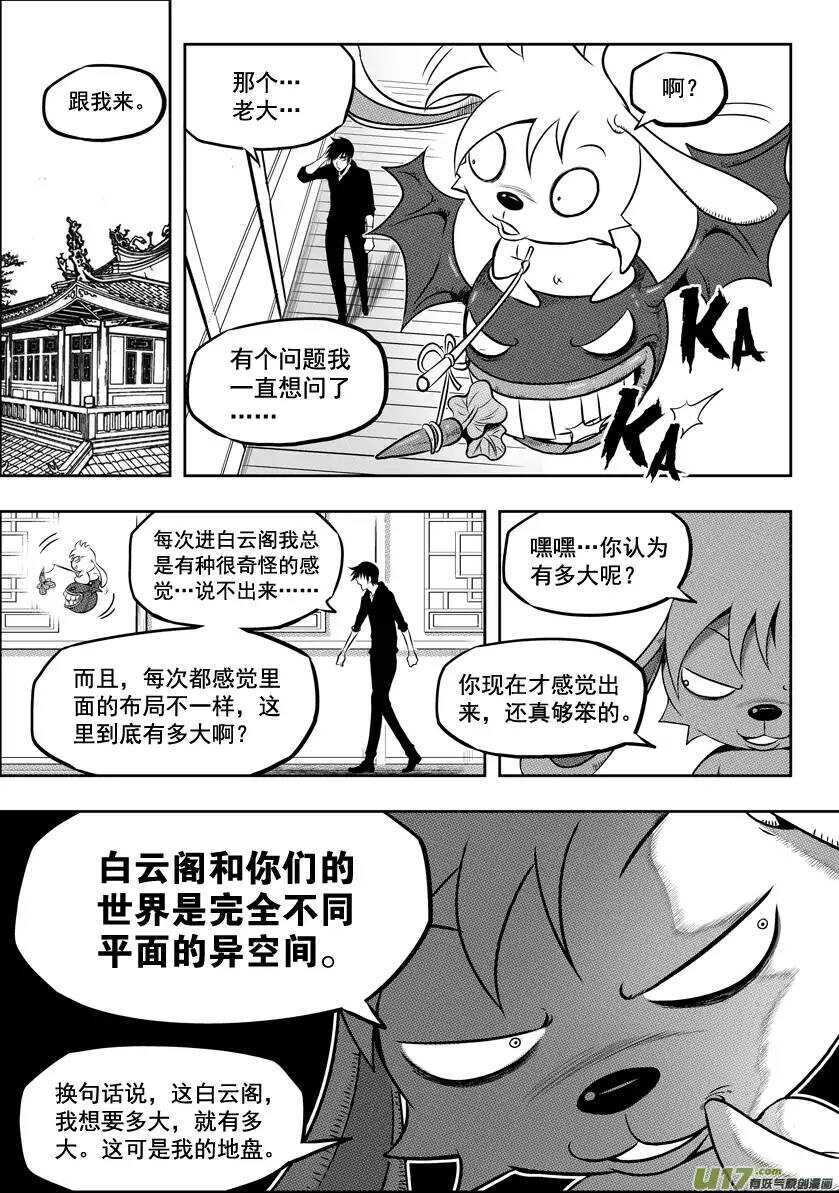 《噬规者》漫画最新章节第27话 雷恩VS伊格免费下拉式在线观看章节第【10】张图片