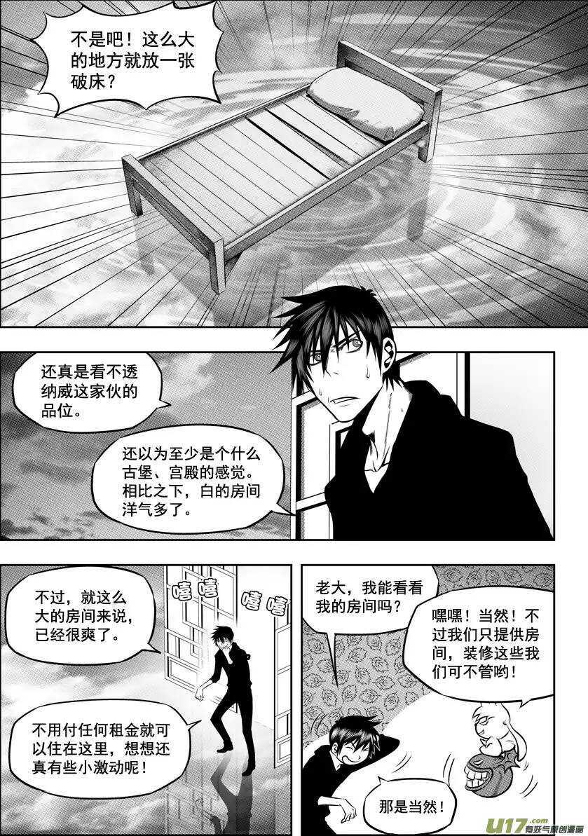 《噬规者》漫画最新章节第27话 雷恩VS伊格免费下拉式在线观看章节第【16】张图片