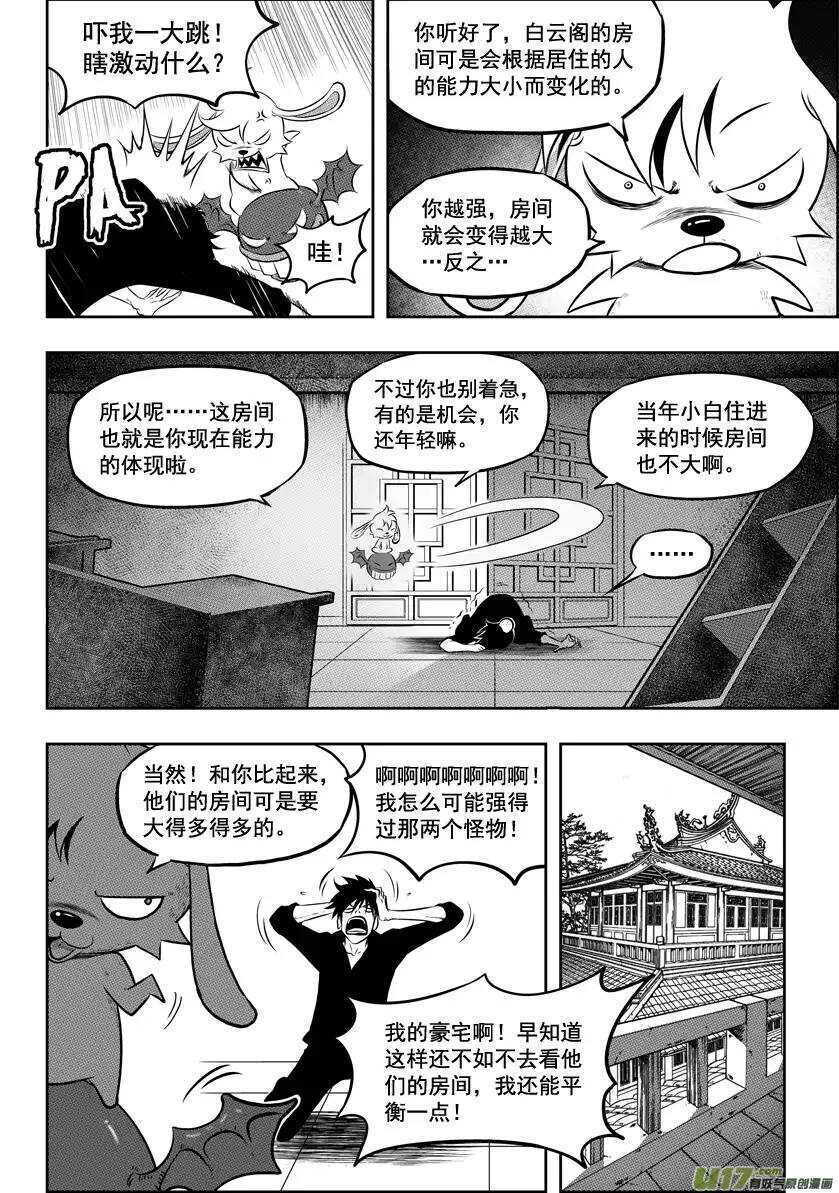 《噬规者》漫画最新章节第27话 雷恩VS伊格免费下拉式在线观看章节第【19】张图片