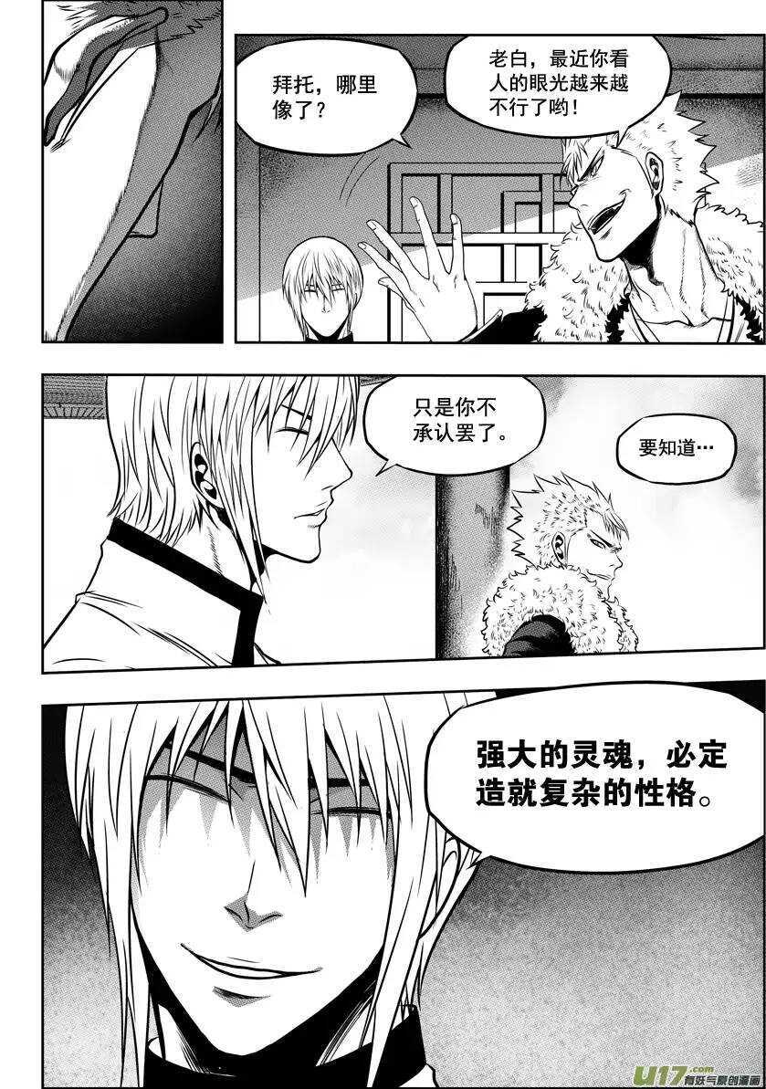 《噬规者》漫画最新章节第27话 雷恩VS伊格免费下拉式在线观看章节第【21】张图片