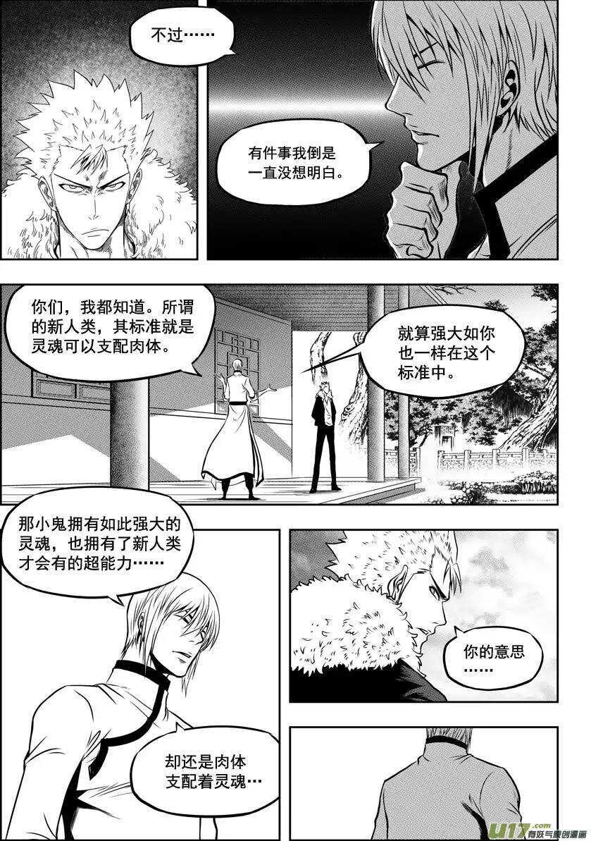 《噬规者》漫画最新章节第27话 雷恩VS伊格免费下拉式在线观看章节第【22】张图片