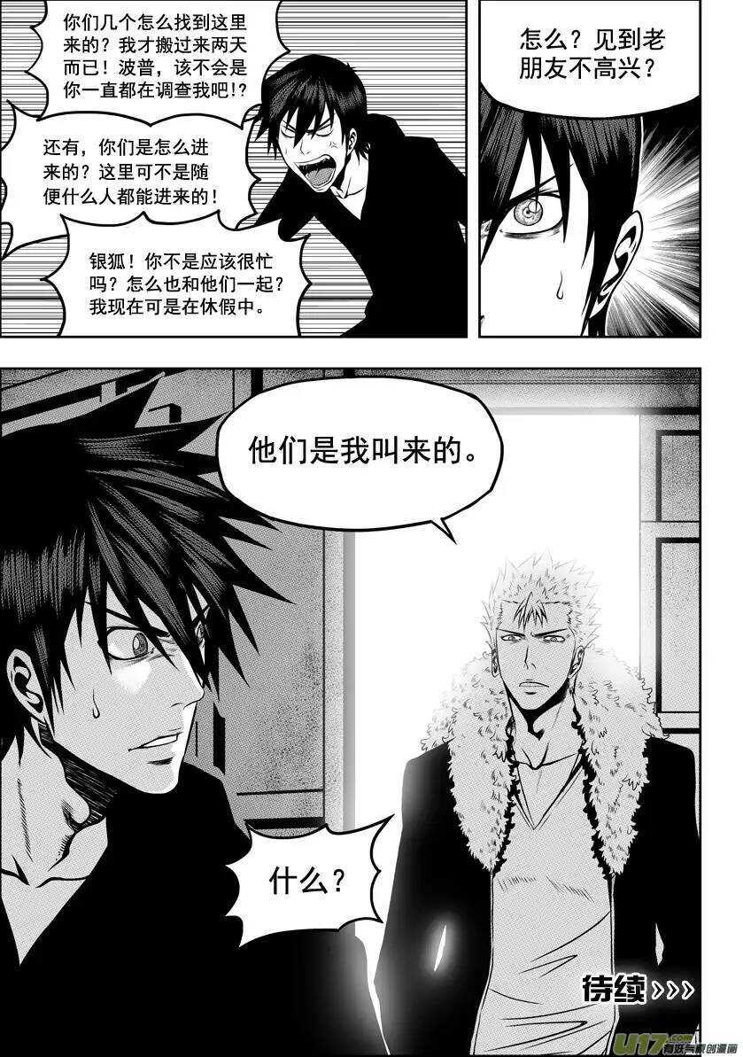 《噬规者》漫画最新章节第27话 雷恩VS伊格免费下拉式在线观看章节第【27】张图片