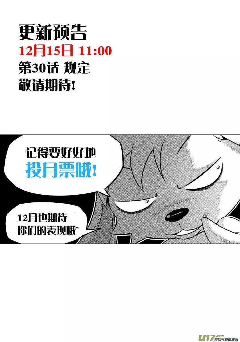 《噬规者》漫画最新章节第27话 雷恩VS伊格免费下拉式在线观看章节第【28】张图片