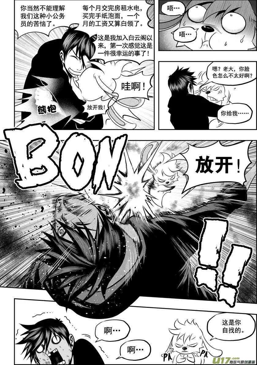 《噬规者》漫画最新章节第27话 雷恩VS伊格免费下拉式在线观看章节第【9】张图片