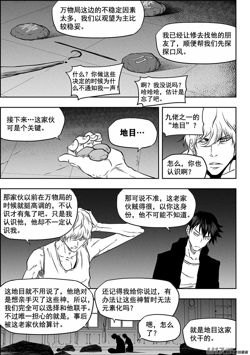 《噬规者》漫画最新章节第270话 棋局免费下拉式在线观看章节第【10】张图片