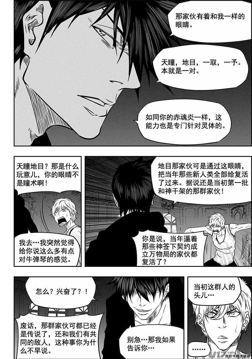 《噬规者》漫画最新章节第270话 棋局免费下拉式在线观看章节第【11】张图片