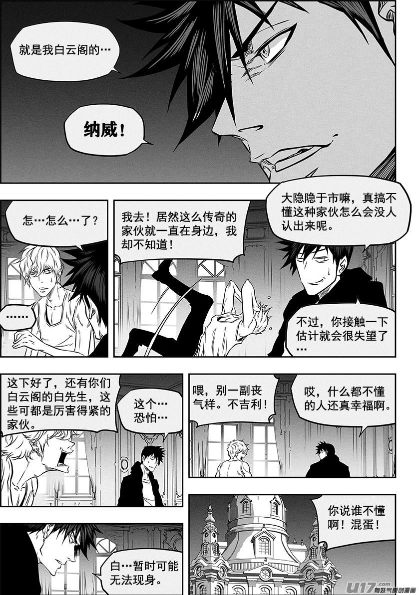 《噬规者》漫画最新章节第270话 棋局免费下拉式在线观看章节第【12】张图片