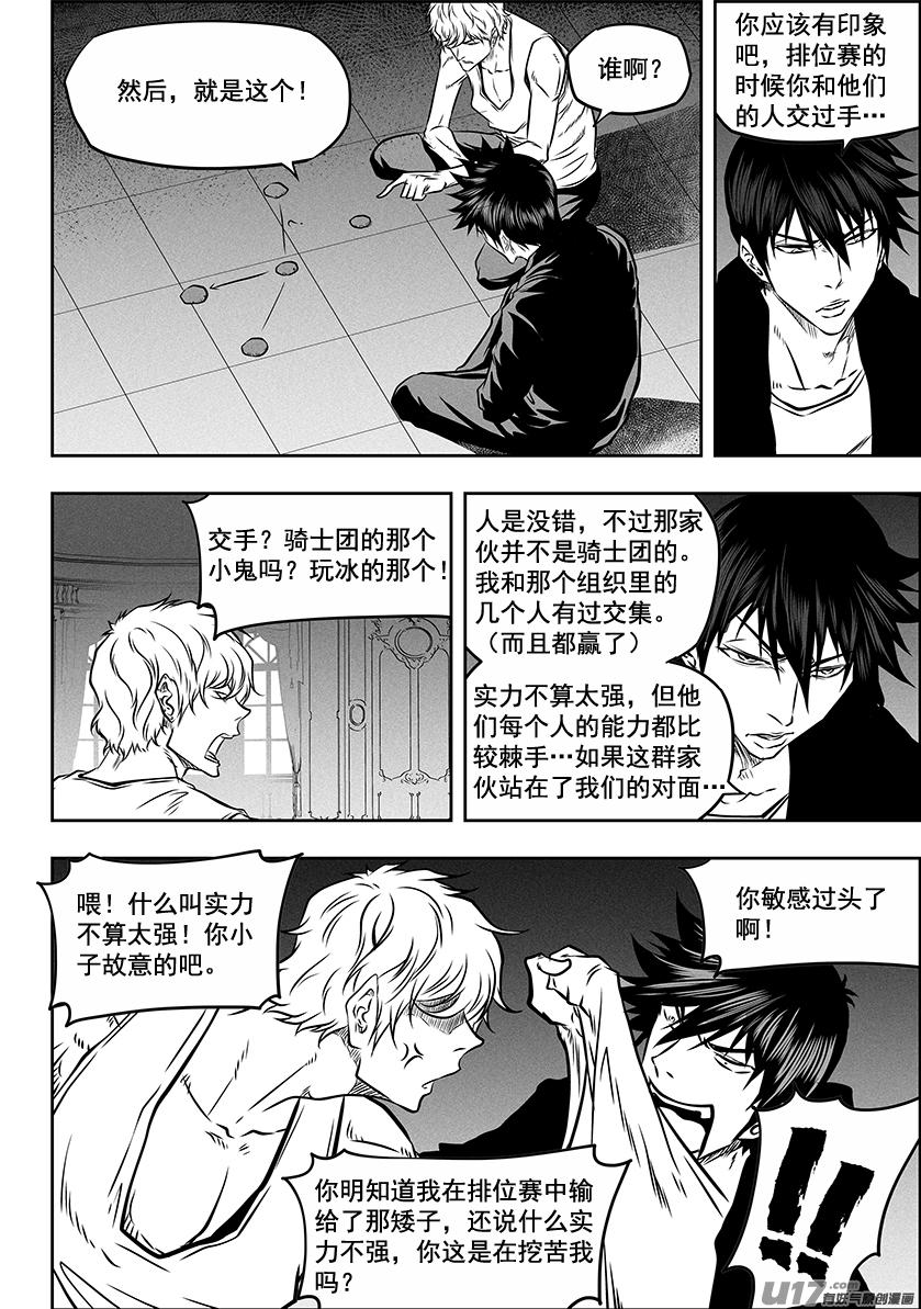 《噬规者》漫画最新章节第270话 棋局免费下拉式在线观看章节第【13】张图片