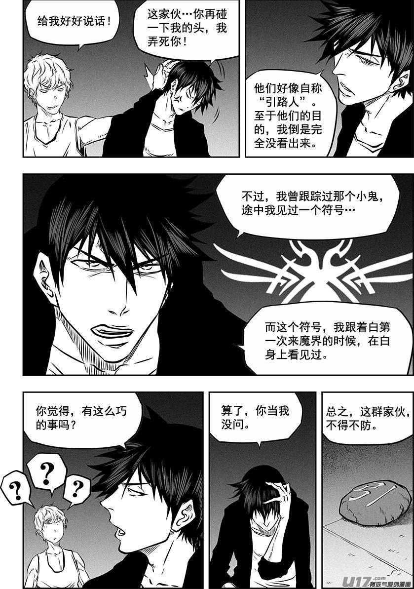 《噬规者》漫画最新章节第270话 棋局免费下拉式在线观看章节第【14】张图片