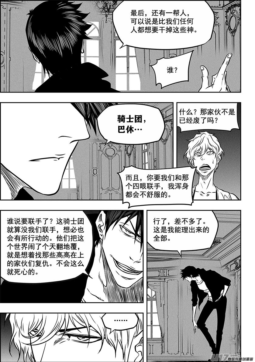 《噬规者》漫画最新章节第270话 棋局免费下拉式在线观看章节第【15】张图片