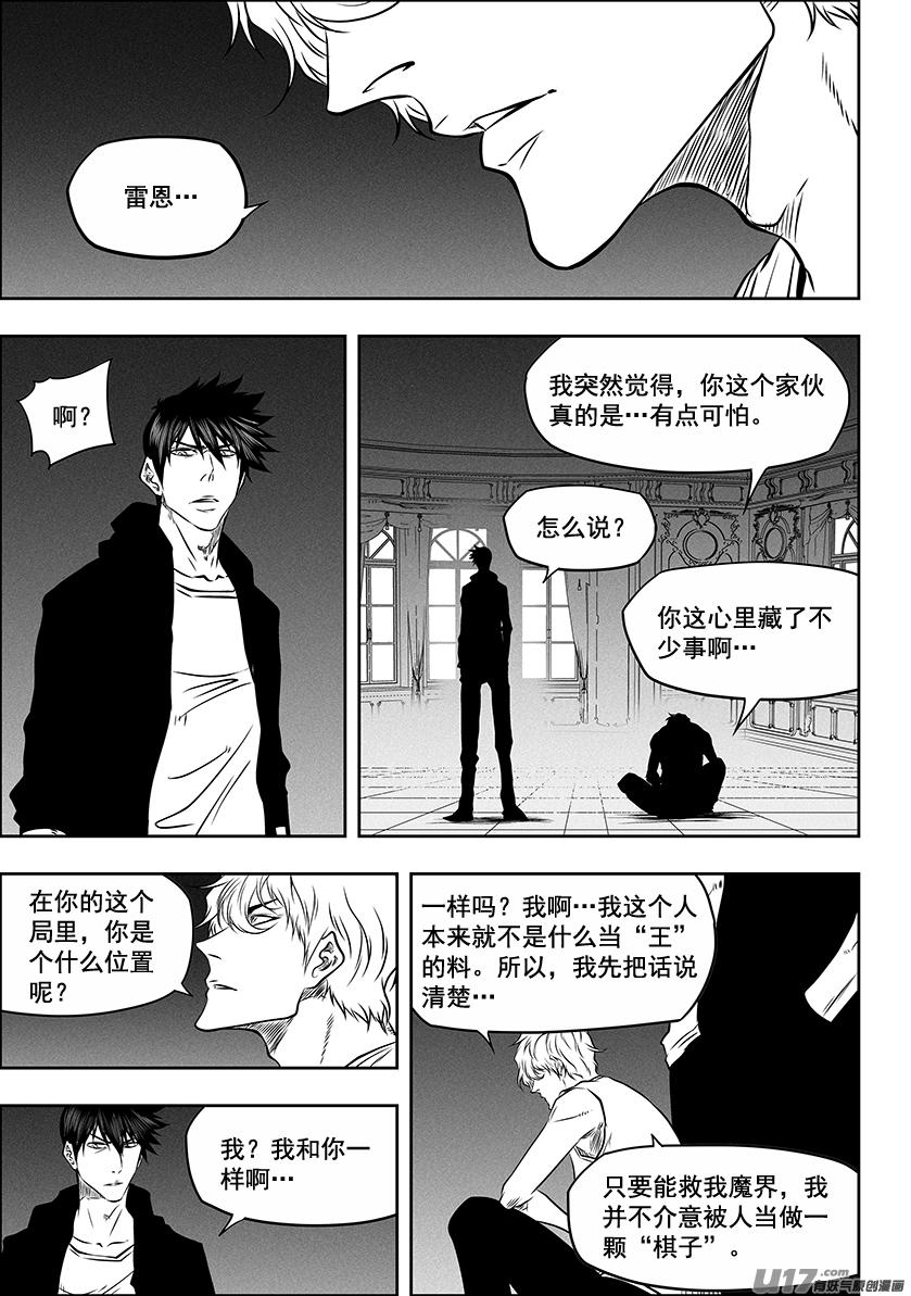 《噬规者》漫画最新章节第270话 棋局免费下拉式在线观看章节第【17】张图片