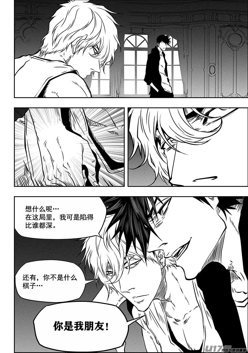 《噬规者》漫画最新章节第270话 棋局免费下拉式在线观看章节第【18】张图片