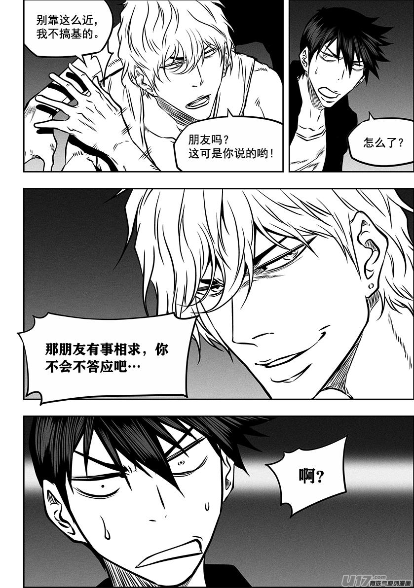 《噬规者》漫画最新章节第270话 棋局免费下拉式在线观看章节第【19】张图片