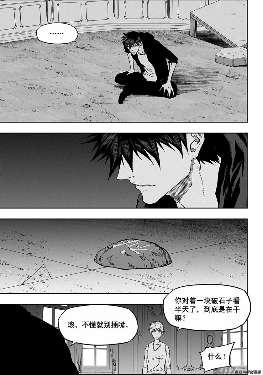 《噬规者》漫画最新章节第270话 棋局免费下拉式在线观看章节第【2】张图片