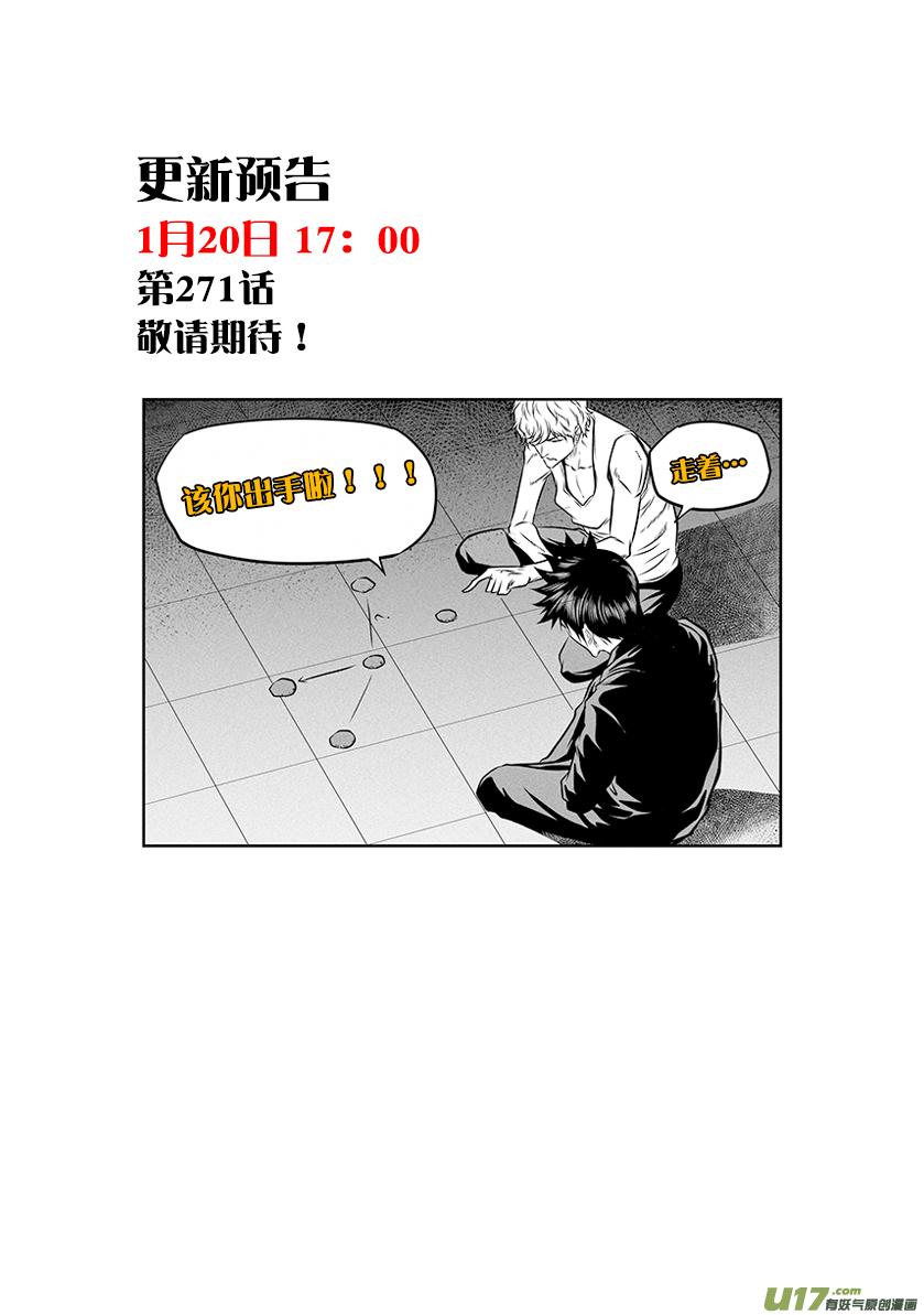 《噬规者》漫画最新章节第270话 棋局免费下拉式在线观看章节第【20】张图片