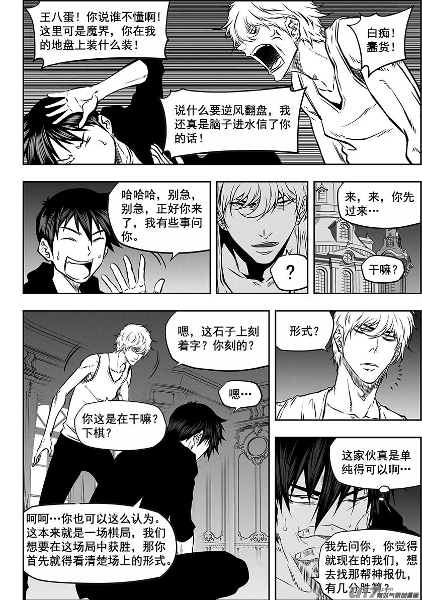 《噬规者》漫画最新章节第270话 棋局免费下拉式在线观看章节第【3】张图片