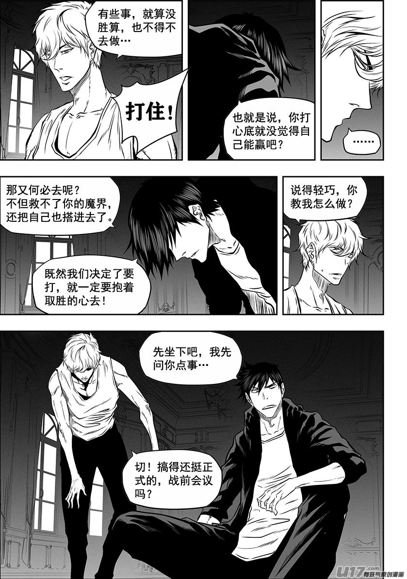 《噬规者》漫画最新章节第270话 棋局免费下拉式在线观看章节第【4】张图片