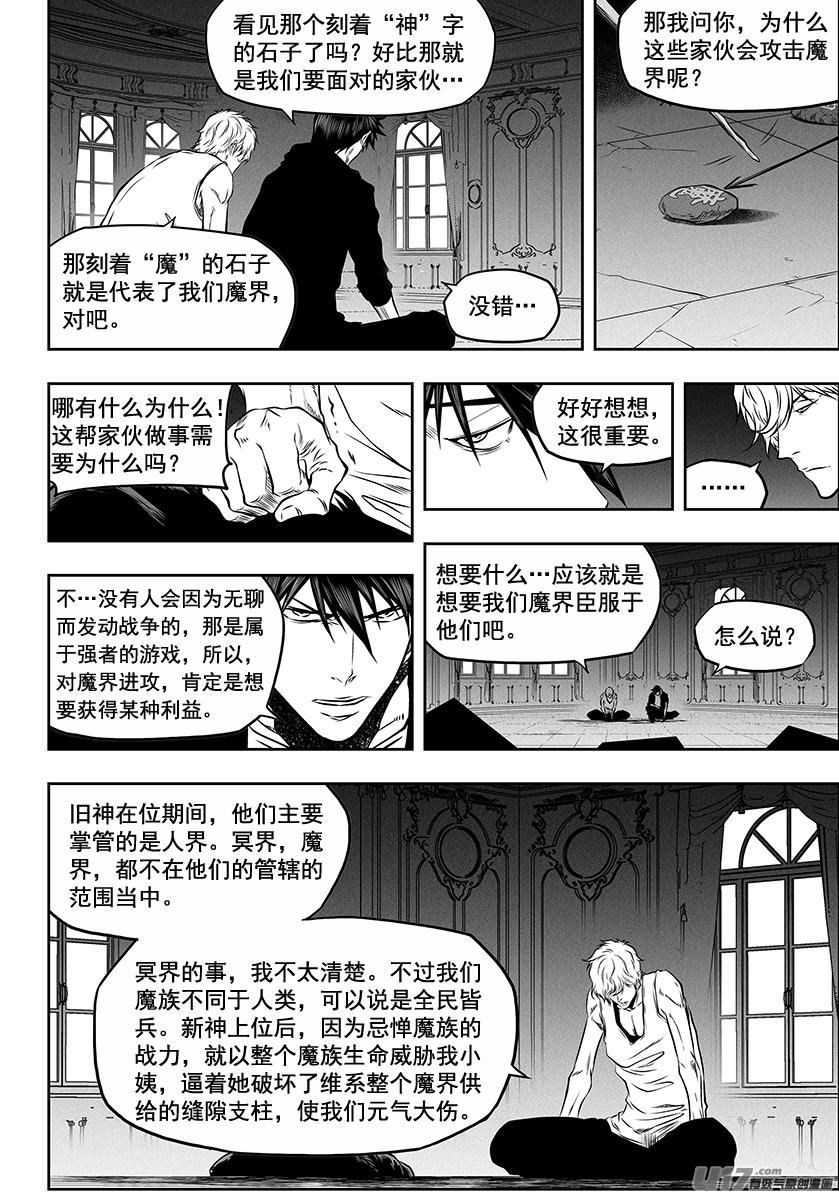 《噬规者》漫画最新章节第270话 棋局免费下拉式在线观看章节第【5】张图片