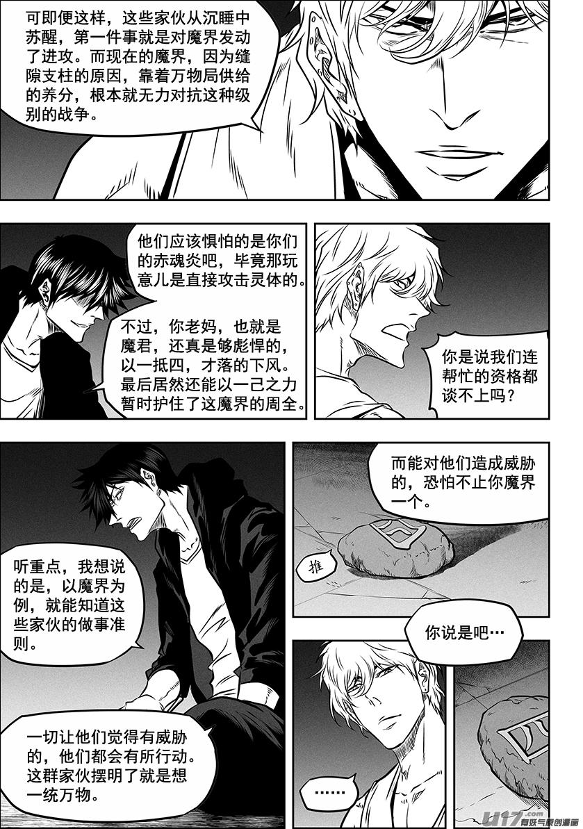 《噬规者》漫画最新章节第270话 棋局免费下拉式在线观看章节第【6】张图片