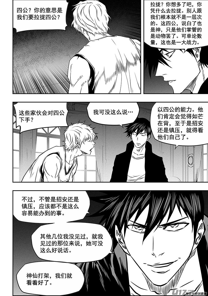 《噬规者》漫画最新章节第270话 棋局免费下拉式在线观看章节第【7】张图片