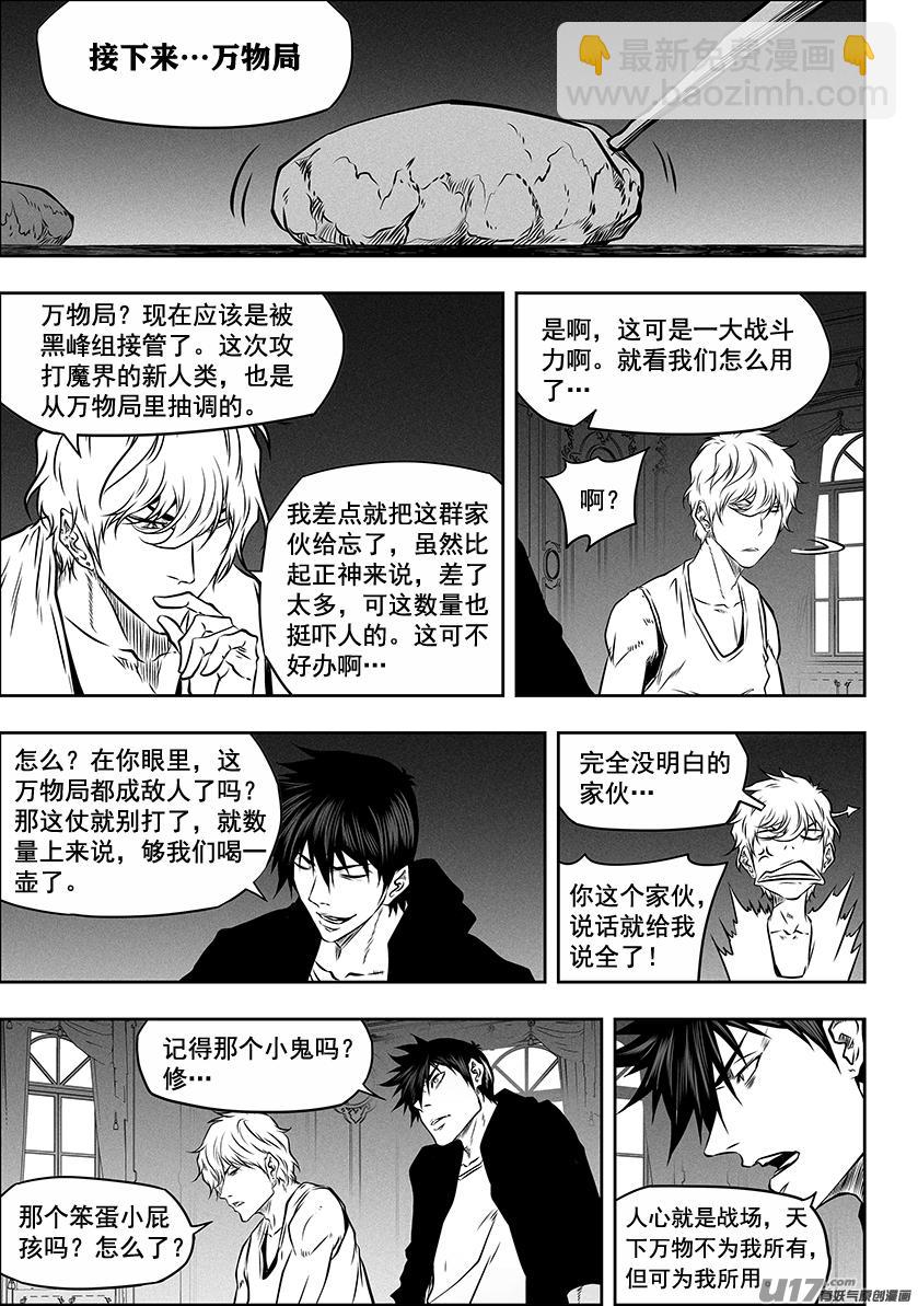 《噬规者》漫画最新章节第270话 棋局免费下拉式在线观看章节第【8】张图片