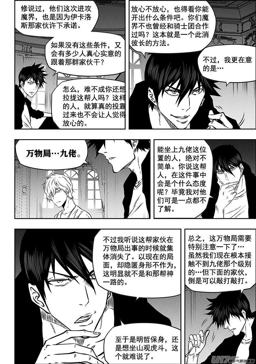 《噬规者》漫画最新章节第270话 棋局免费下拉式在线观看章节第【9】张图片