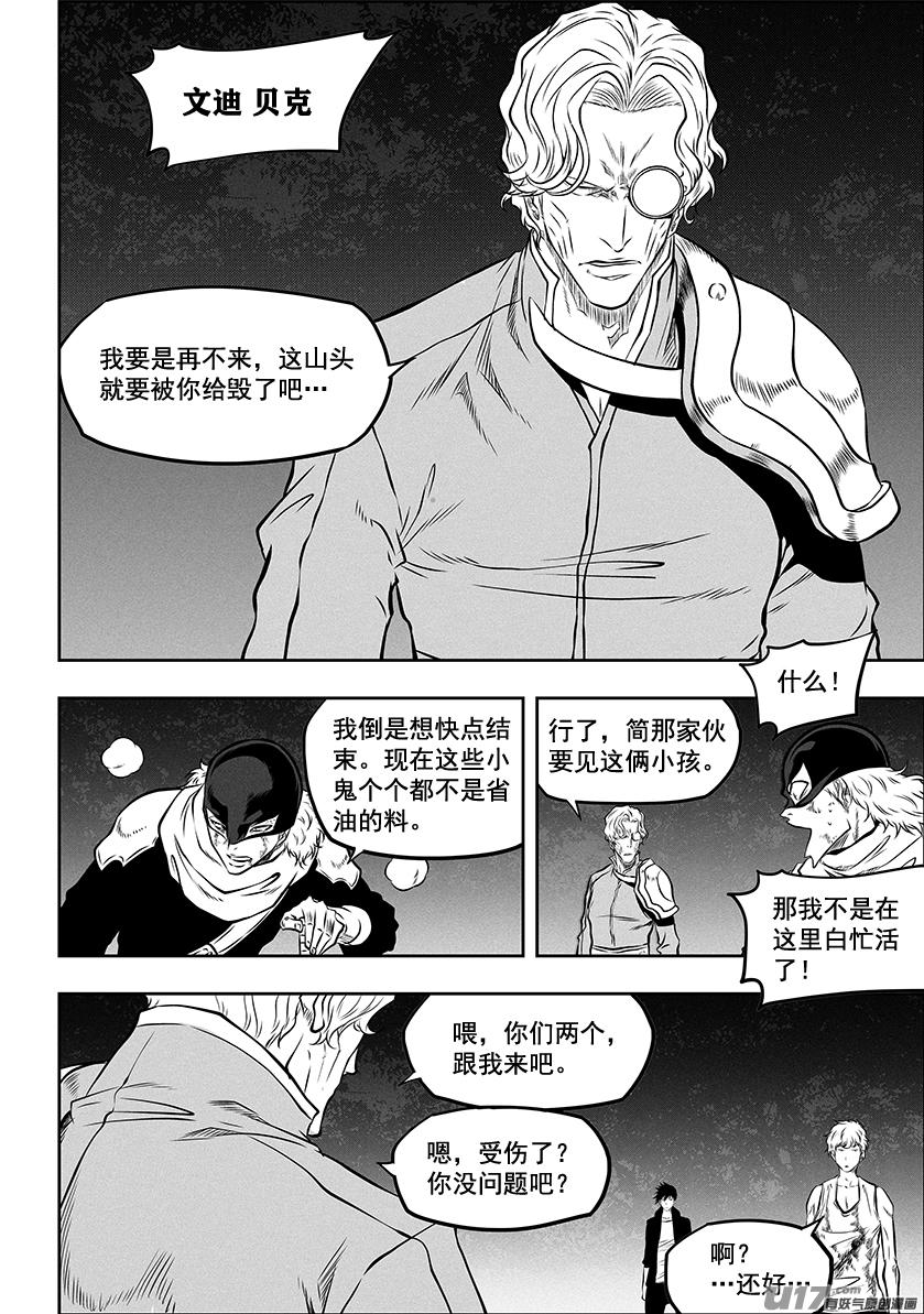 《噬规者》漫画最新章节第272话 登门拜访免费下拉式在线观看章节第【14】张图片