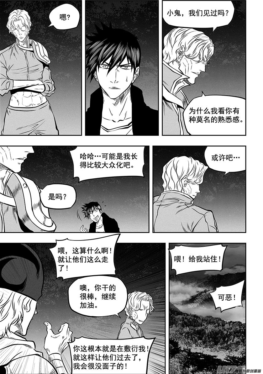 《噬规者》漫画最新章节第272话 登门拜访免费下拉式在线观看章节第【15】张图片