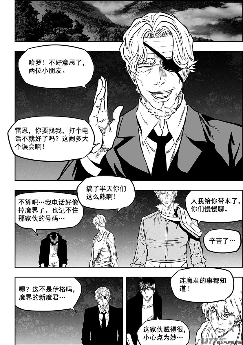 《噬规者》漫画最新章节第272话 登门拜访免费下拉式在线观看章节第【16】张图片