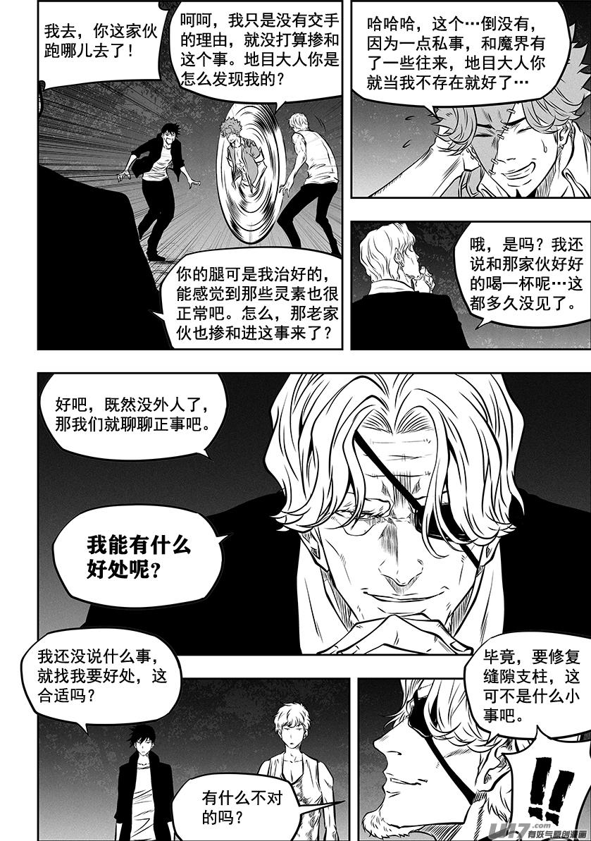 《噬规者》漫画最新章节第272话 登门拜访免费下拉式在线观看章节第【18】张图片