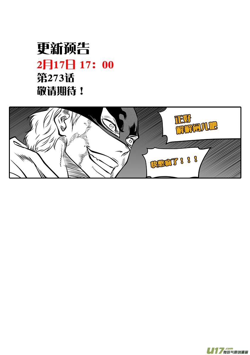 《噬规者》漫画最新章节第272话 登门拜访免费下拉式在线观看章节第【19】张图片