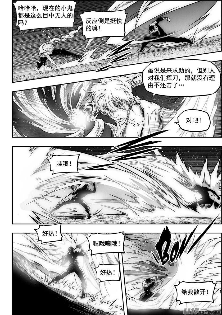 《噬规者》漫画最新章节第272话 登门拜访免费下拉式在线观看章节第【5】张图片