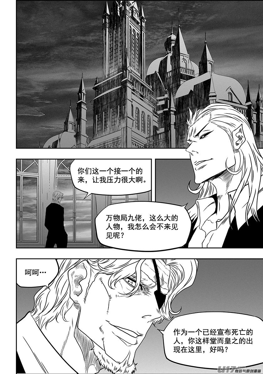 《噬规者》漫画最新章节第273话 讨价还价免费下拉式在线观看章节第【13】张图片