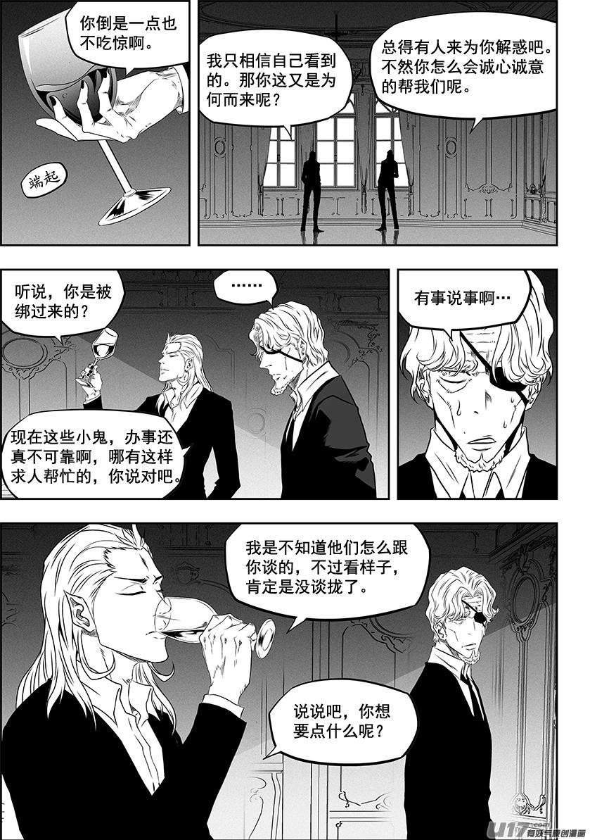 《噬规者》漫画最新章节第273话 讨价还价免费下拉式在线观看章节第【14】张图片