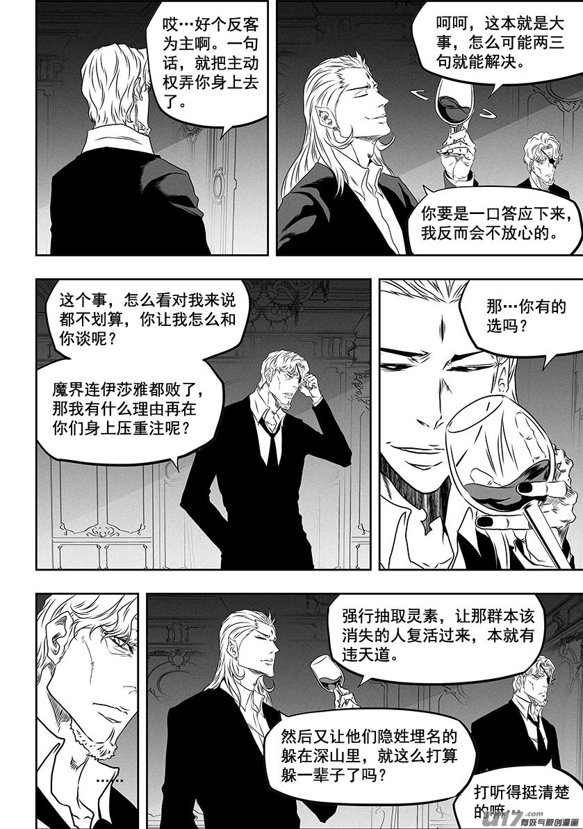 《噬规者》漫画最新章节第273话 讨价还价免费下拉式在线观看章节第【15】张图片