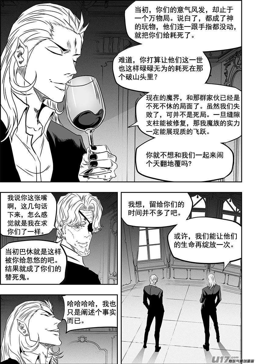 《噬规者》漫画最新章节第273话 讨价还价免费下拉式在线观看章节第【16】张图片