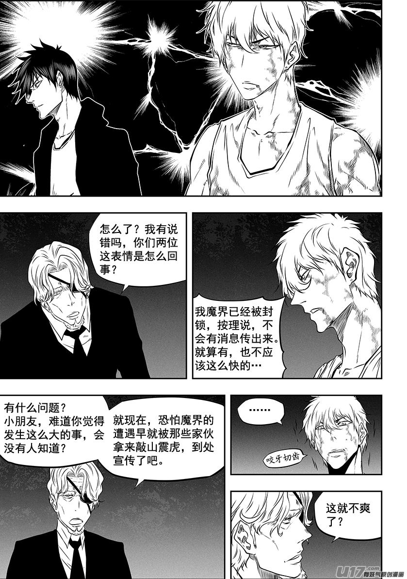 《噬规者》漫画最新章节第273话 讨价还价免费下拉式在线观看章节第【2】张图片