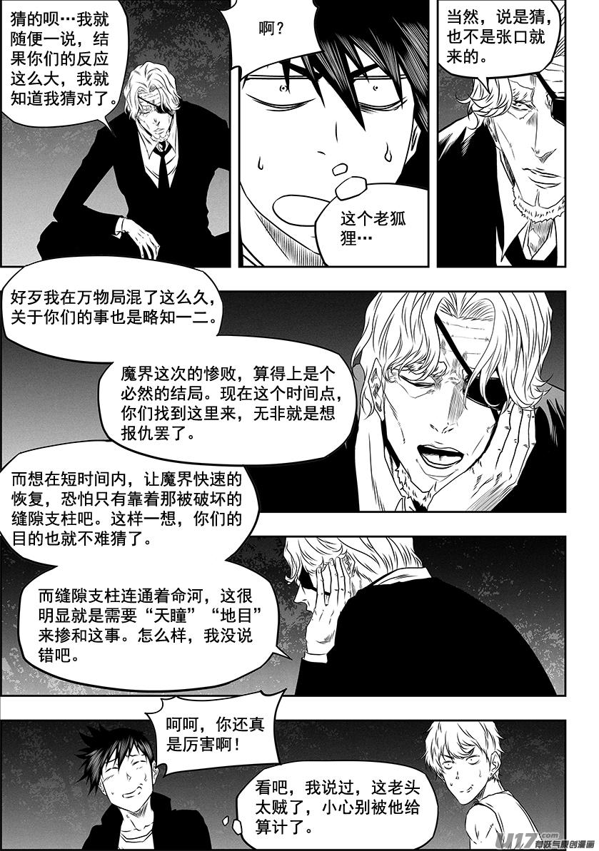 《噬规者》漫画最新章节第273话 讨价还价免费下拉式在线观看章节第【4】张图片