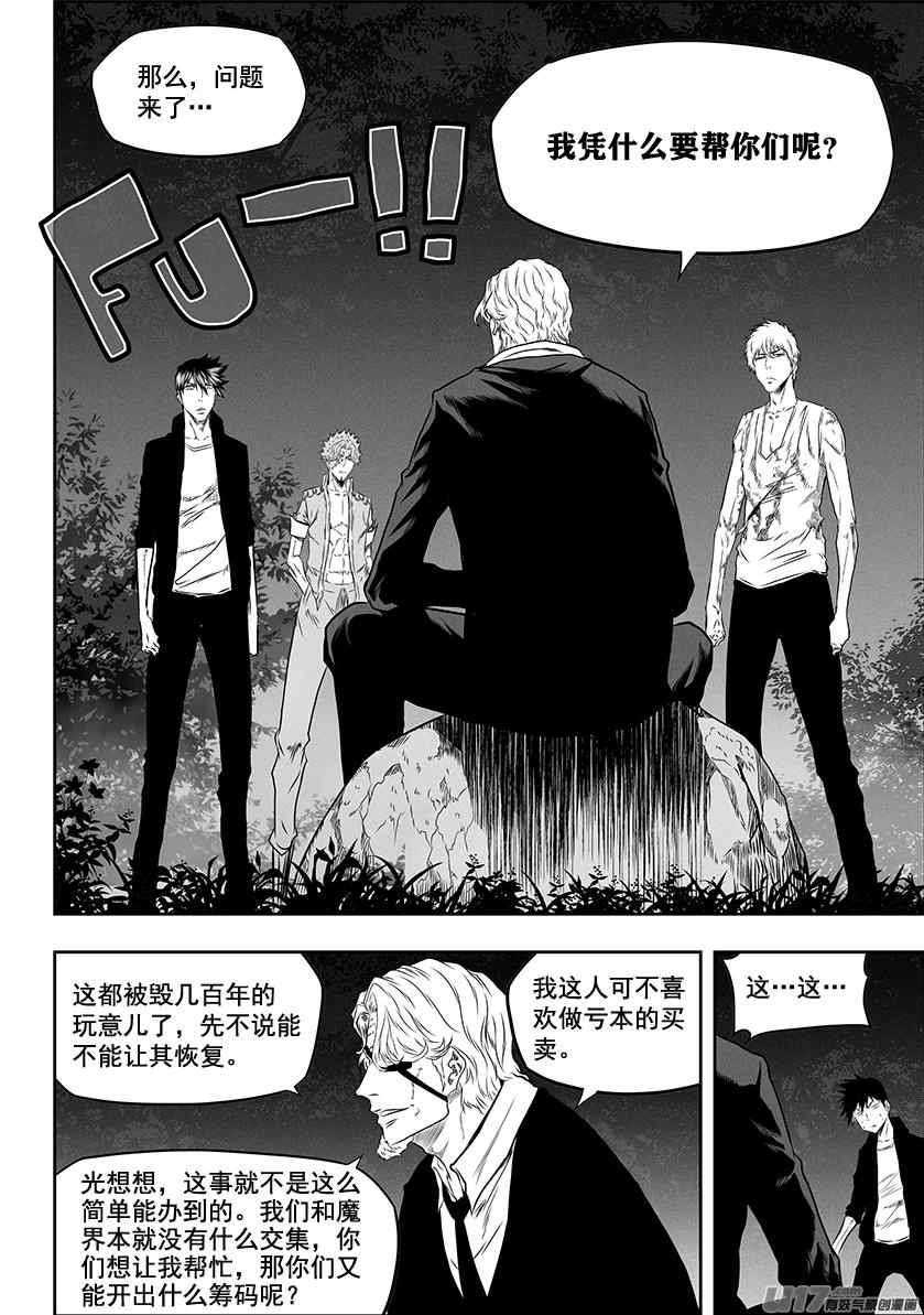 《噬规者》漫画最新章节第273话 讨价还价免费下拉式在线观看章节第【5】张图片