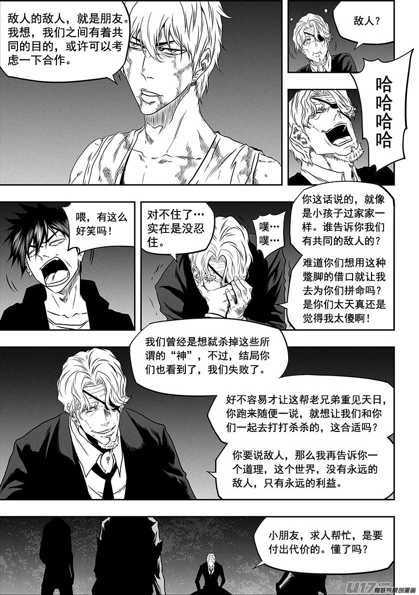 《噬规者》漫画最新章节第273话 讨价还价免费下拉式在线观看章节第【6】张图片