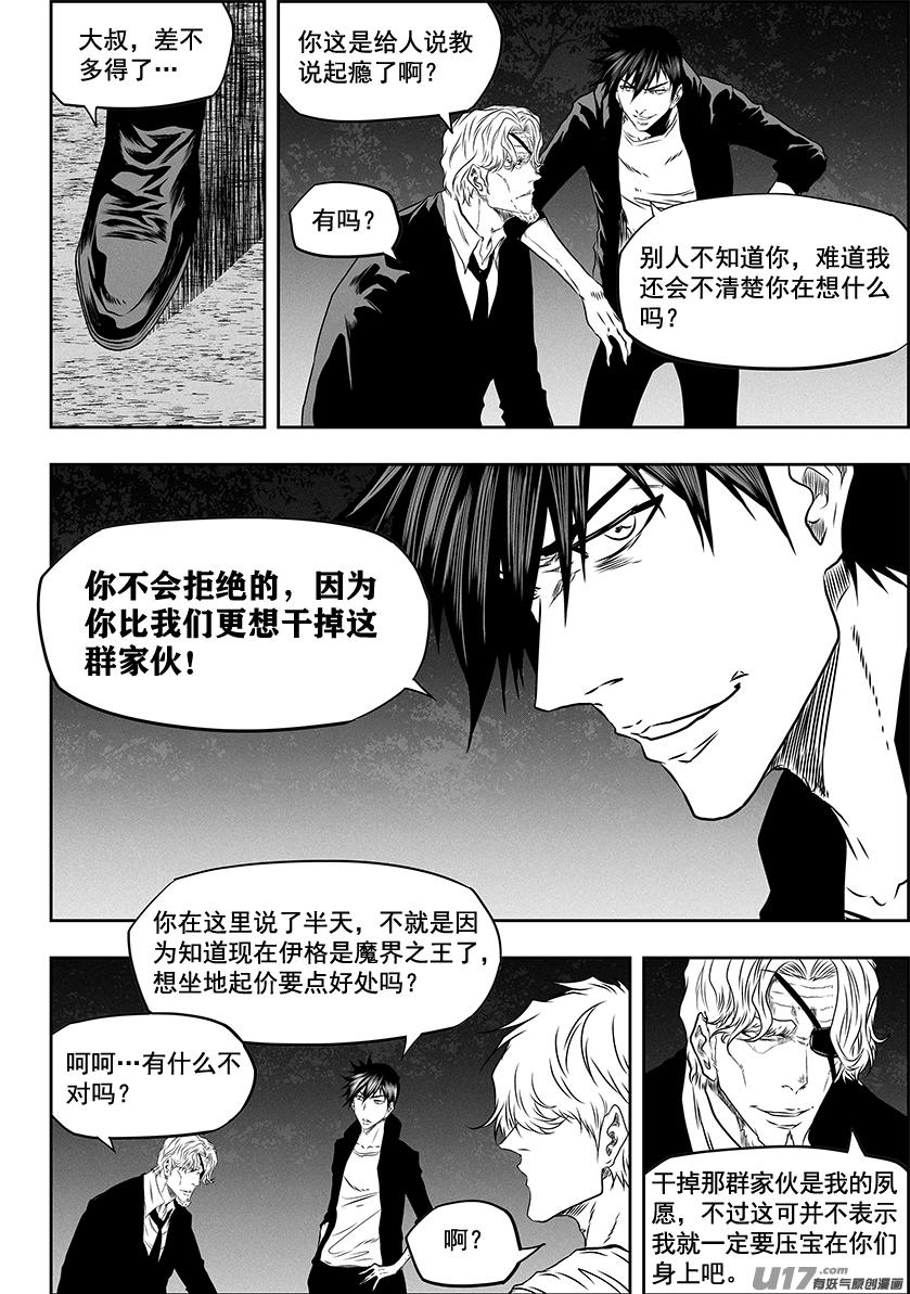 《噬规者》漫画最新章节第273话 讨价还价免费下拉式在线观看章节第【7】张图片