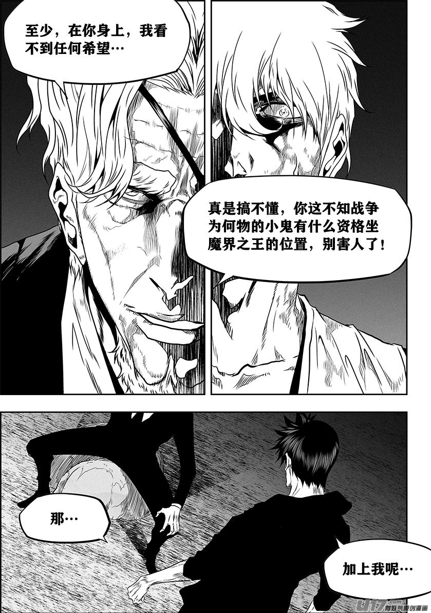 《噬规者》漫画最新章节第273话 讨价还价免费下拉式在线观看章节第【8】张图片