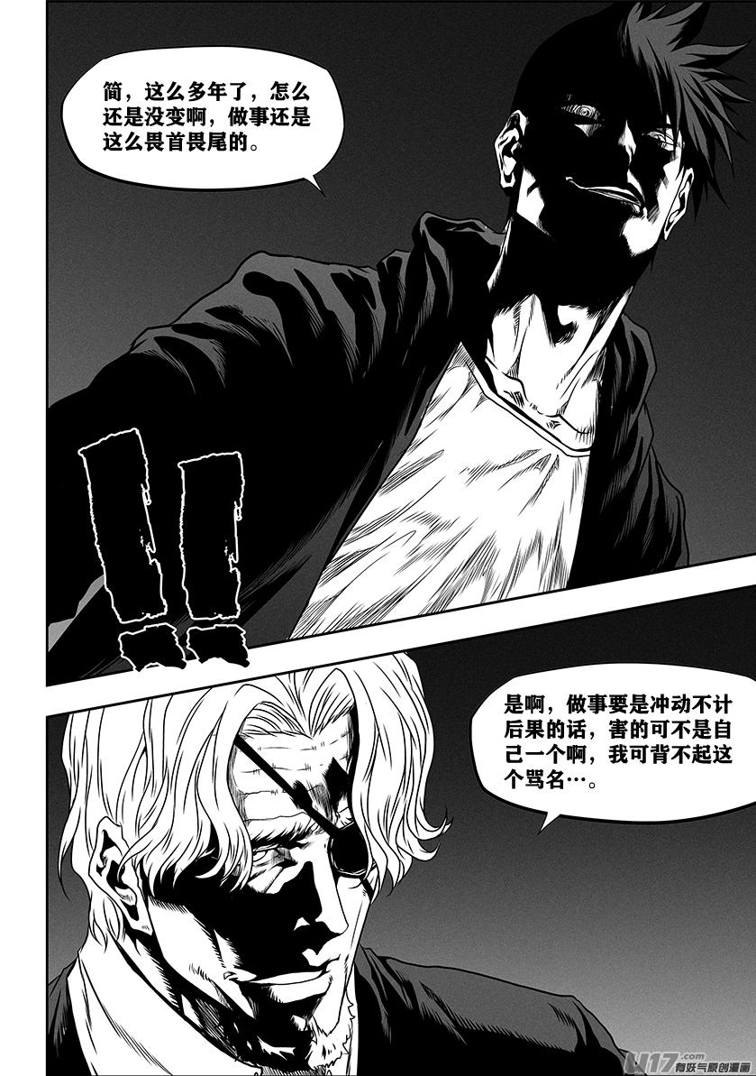 《噬规者》漫画最新章节第273话 讨价还价免费下拉式在线观看章节第【9】张图片