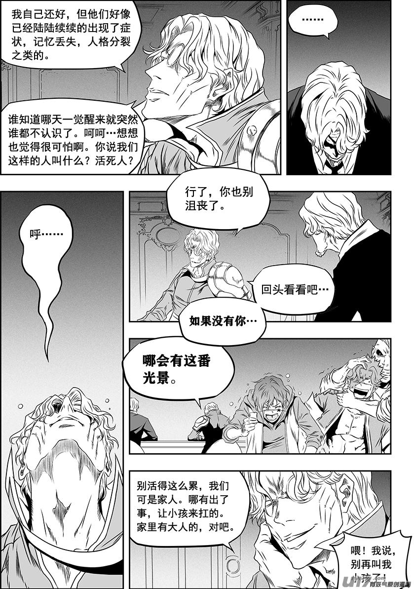 《噬规者》漫画最新章节第274话 家人免费下拉式在线观看章节第【9】张图片