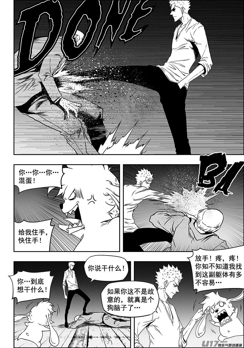 《噬规者》漫画最新章节第275话 各自的打算（上）免费下拉式在线观看章节第【16】张图片