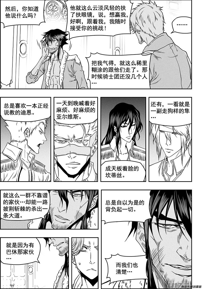 《噬规者》漫画最新章节第276话 各自的打算（中）免费下拉式在线观看章节第【11】张图片