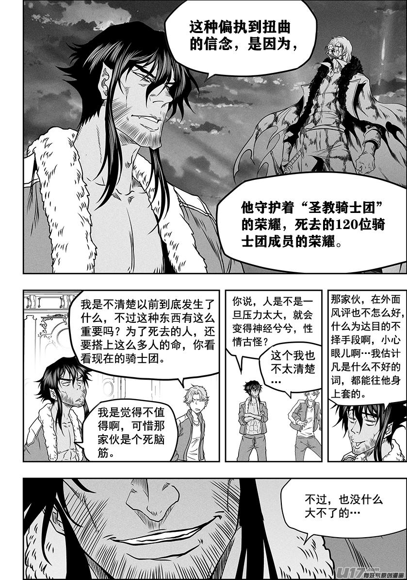 《噬规者》漫画最新章节第276话 各自的打算（中）免费下拉式在线观看章节第【12】张图片