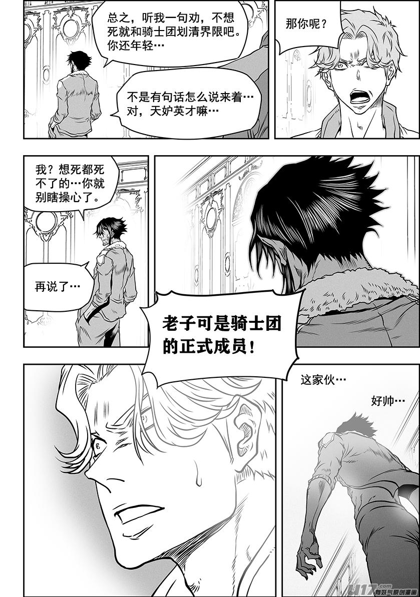 《噬规者》漫画最新章节第276话 各自的打算（中）免费下拉式在线观看章节第【14】张图片