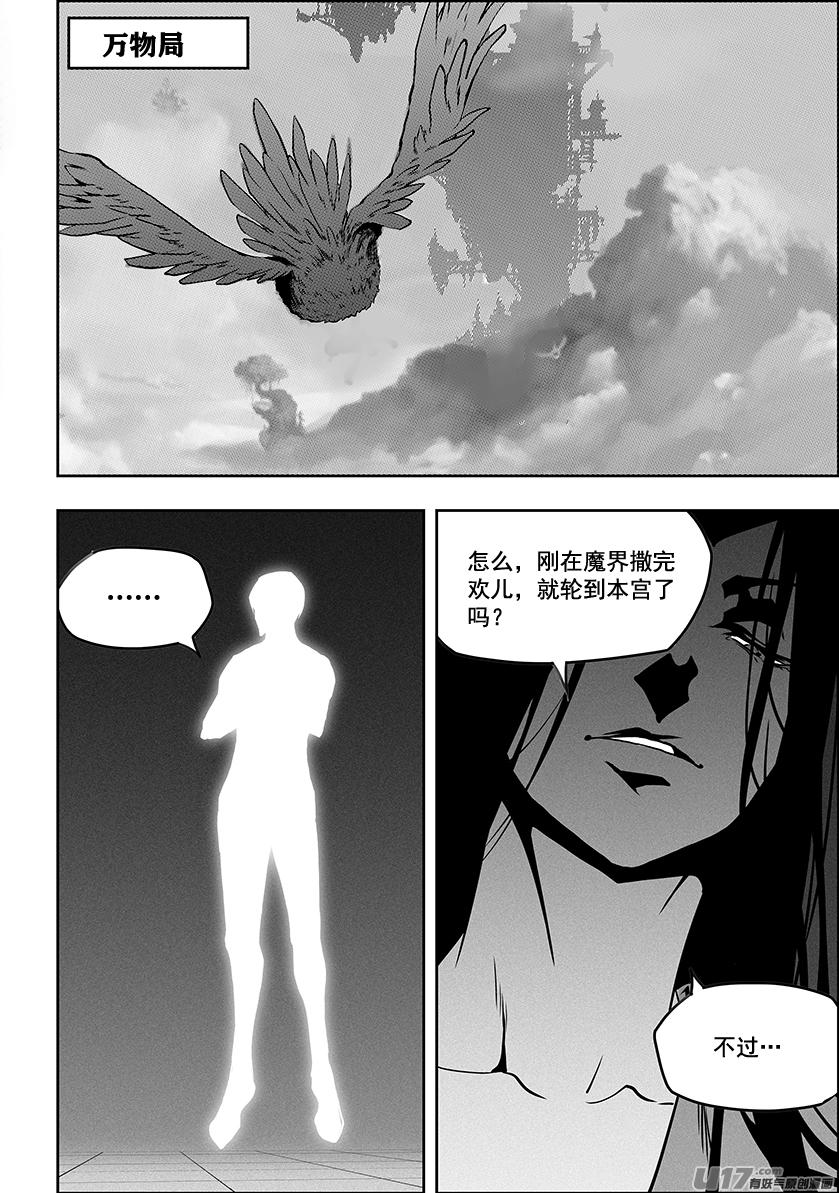 《噬规者》漫画最新章节第276话 各自的打算（中）免费下拉式在线观看章节第【17】张图片